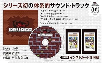 Amazon.co.jp: 「ドルアーガの塔」40周年記念 公式記録全集